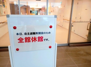 自主避難所が開設され、休館になった東加古川公民館と東加古川子育てプラザの複合施設「かこてらす」＝加古川市平岡町一色