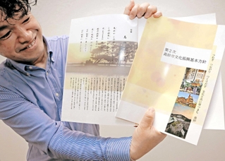 高砂市文化振興基本方針の冊子を紹介する文化スポーツ課の西村直巳さん＝高砂市役所