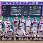 全国大会を目指し、近畿大会に出場する選手ら＝わかさスタジアム京都（提供）