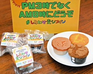 県農生が考えた三つの味のシフォンケーキ