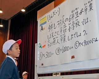 閉校記念イベントで、学校にちなんだクイズに挑戦した＝平荘小学校