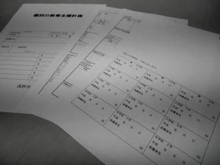 高砂市で使う「個別の教育支援計画」の用紙。４歳児から中学３年生まで一貫した情報共有を目的としている