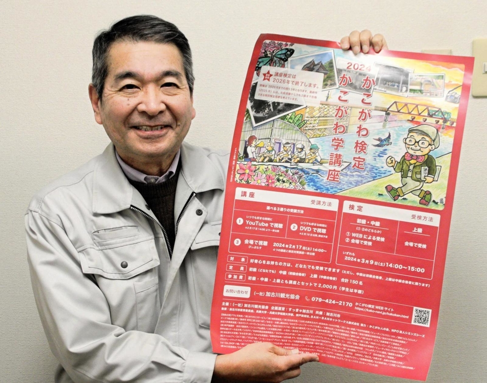 「ネタ出し切った」かこがわ検定終了へ、26年がラスト 23年までの受験者1785人、上級者は259人|東播|神戸新聞NEXT