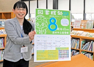 図書館創立６５周年とリニューアルオープンから８周年を記念した「図書館祭２０２４」をＰＲする職員＝高砂市立図書館