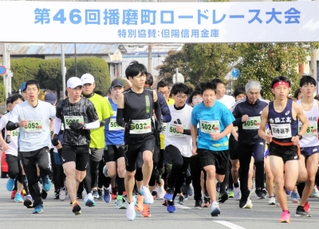 勢いよくスタートする参加者たち＝播磨町本荘