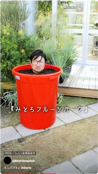 加古川市のみとろフルーツパークで「いぶよへスカッシュ」が撮影したショートドラマの一場面