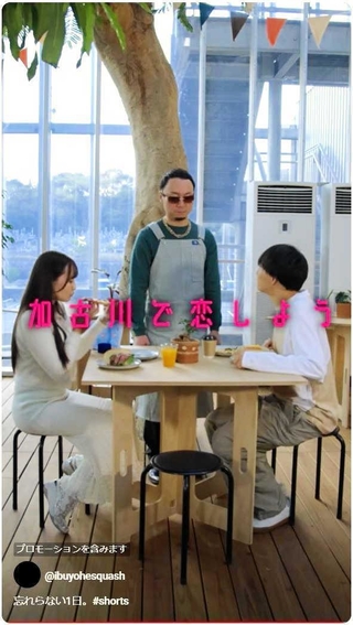 加古川市のみとろフルーツパークで「いぶよへスカッシュ」が撮影したショートドラマの一場面