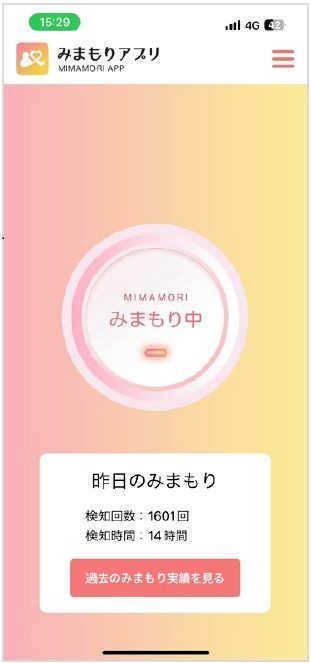 加古川市が開発した「地域みまもりアプリ」の画面（同市提供）