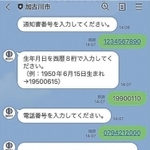 加古川市公式ＬＩＮＥを使った給付金申請のデモ画面（同市提供）