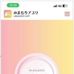 加古川市が開発した「地域みまもりアプリ」の画面（同市提供）