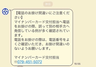 電話のかけ間違いに注意を呼びかける高砂市の公式ＬＩＮＥアカウント