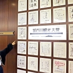 加古川観光協会の入り口に並んだ観光大使２２人分のサイン色紙＝加古川市加古川町溝之口