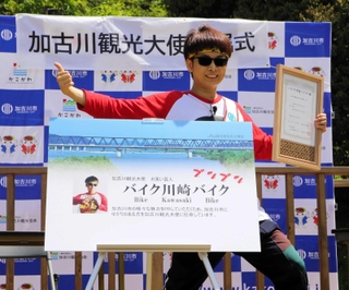 加古川観光大使に就任したお笑い芸人のバイク川崎バイクさん＝加古川市上荘町見土呂