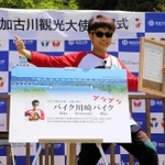 加古川観光大使に就任したお笑い芸人のバイク川崎バイクさん＝加古川市上荘町見土呂