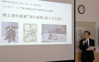 ジョセフ・ヒコの「海外新聞」について話す山口豊さん＝播磨町中央公民館