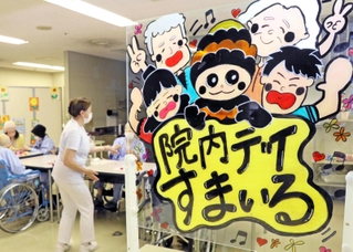 入院患者を対象にした院内デイサービス「すまいる」＝高砂市民病院
