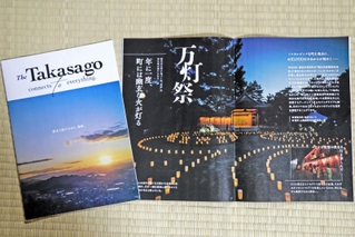 視覚に訴えるデザインに生まれ変わった高砂市観光情報誌＝高砂市高砂町今津町