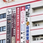 後藤夢選手とディーン元気選手の五輪出場を祝う懸垂幕が登場した＝加古川市加古川町篠原町