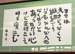 東播磨県民局に展示された隅野由子さんの作品