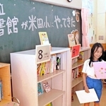 高砂市立図書館の団体貸し出しを利用し、約７００冊の本を並べた「移動図書館」＝高砂市米田町米田、米田小学校