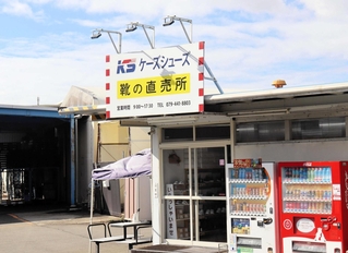「ケーズシューズ」＝加古川市八幡町野村