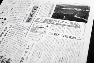 １９９７年３月７日の本紙社会面。「インド村」の言葉が初めて登場した