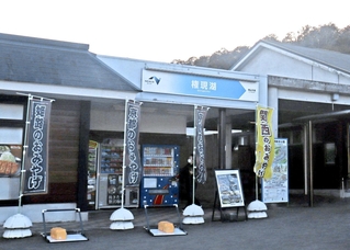 権現湖パーキングエリア＝加古川市志方町野尻