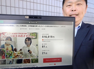 スイーツ店出店に向けて支援を募るクラウドファンディングの画面＝加古川市内