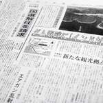 １９９７年３月７日の本紙社会面。「インド村」の言葉が初めて登場した