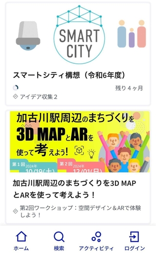 スマートフォンで見やすいレイアウトに変更された加古川市版デシディム