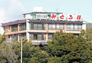 ２月末で休館した加古川温泉みとろ荘＝加古川市上荘町井ノ口