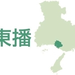 東播（加古川市、高砂市、播磨町、稲美町）