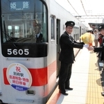 山陽電鉄別府駅の直通特急・特急終日停車を記念して行われた出発式＝加古川市別府町朝日町