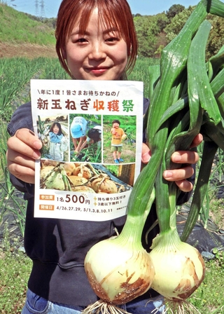 「新玉ねぎ収穫祭」への参加を呼びかける藤本里世さん＝加古川市上荘町見土呂