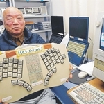 Ｍ式キーボードと室長の前田信夫さん。室内には、７点の同形式のキーボードがある＝加古川市加古川町寺家町