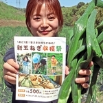 「新玉ねぎ収穫祭」への参加を呼びかける藤本里世さん＝加古川市上荘町見土呂