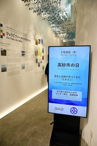 観光地を紹介する動画や特産品展示を行った大阪・関西万博の「高砂市の日」＝大阪市此花区（高砂市提供）