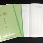 正平調の書き写しノート