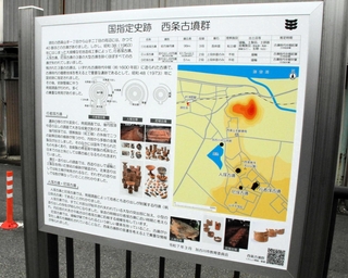 西条古墳群について紹介する説明板＝ＪＲ神野駅の駅前広場