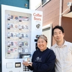 コーヒー豆の自販機を設置する「Ｋｏｔｏｂｕｋｉ焙煎」の田村寿之さん（右）と涼子さん＝加古川市尾上町池田