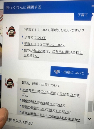 「ぼっくりんに質問する」をクリックすると出てきていた画面。質問を入力すると関連ページを案内していた（２０２１年）