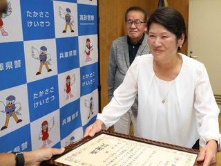 署長感謝状を受けた東五香さん（右）と和臣さん＝高砂署