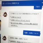 「ぼっくりんに質問する」をクリックすると出てきていた画面。質問を入力すると関連ページを案内していた（２０２１年）