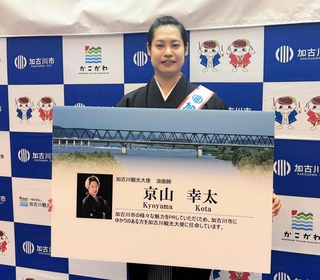 加古川観光大使に任命されて笑顔を見せる京山幸太さん＝加古川市加古川町北在家