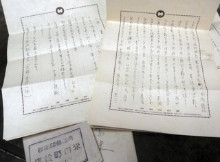 出征が決まった松村繁夫さんが、家族に残した手紙や遺書＝加古川市内