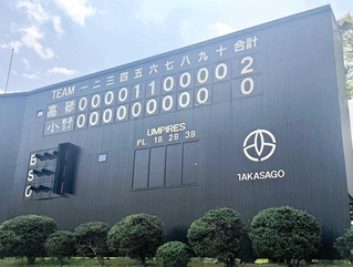 手書きでは最後のスコアボード＝高砂市野球場