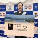 加古川観光大使に任命されて笑顔を見せる京山幸太さん＝加古川市加古川町北在家