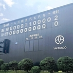 手書きでは最後のスコアボード＝高砂市野球場