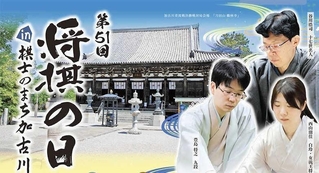 谷川浩司十七世名人（右上）らプロ棋士と鶴林寺を織り交ぜた「将棋の日」をＰＲするビジュアル