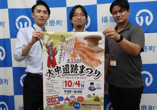 大中遺跡まつりをＰＲする担当者ら＝播磨町役場